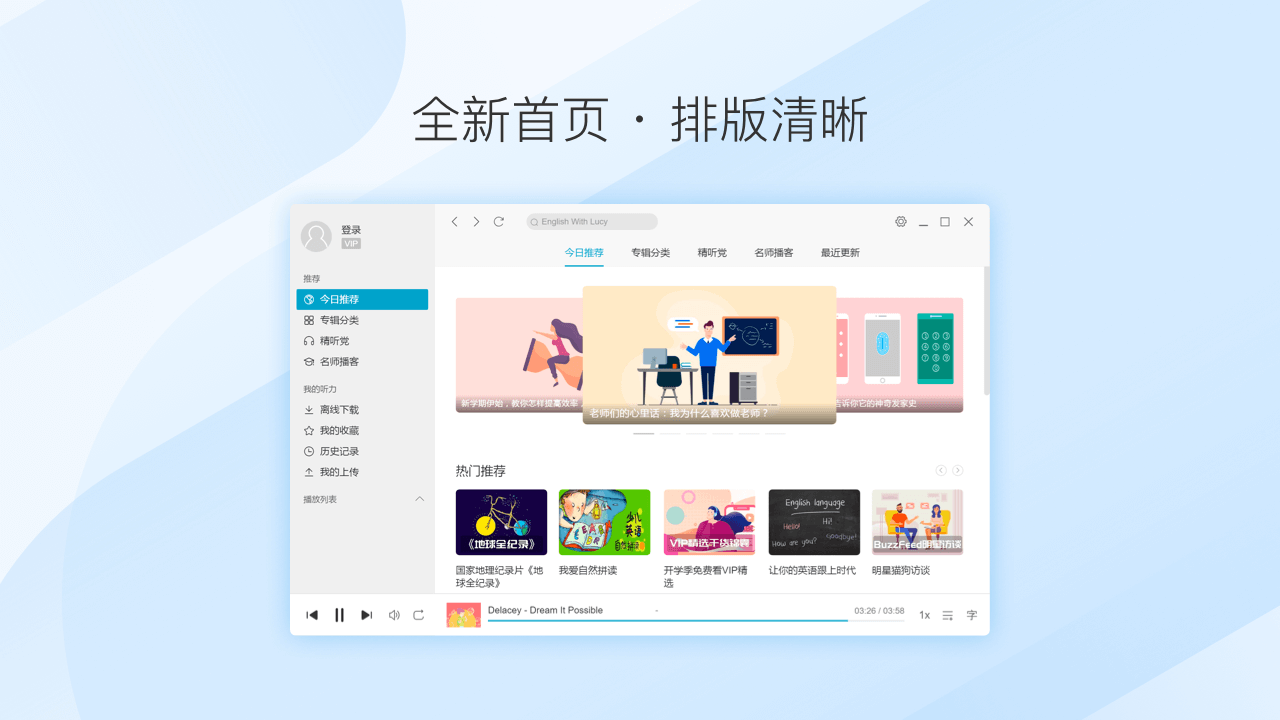 每日英语听力电脑版下载,每日英语听力软件免费版下载 - 中华网软件
