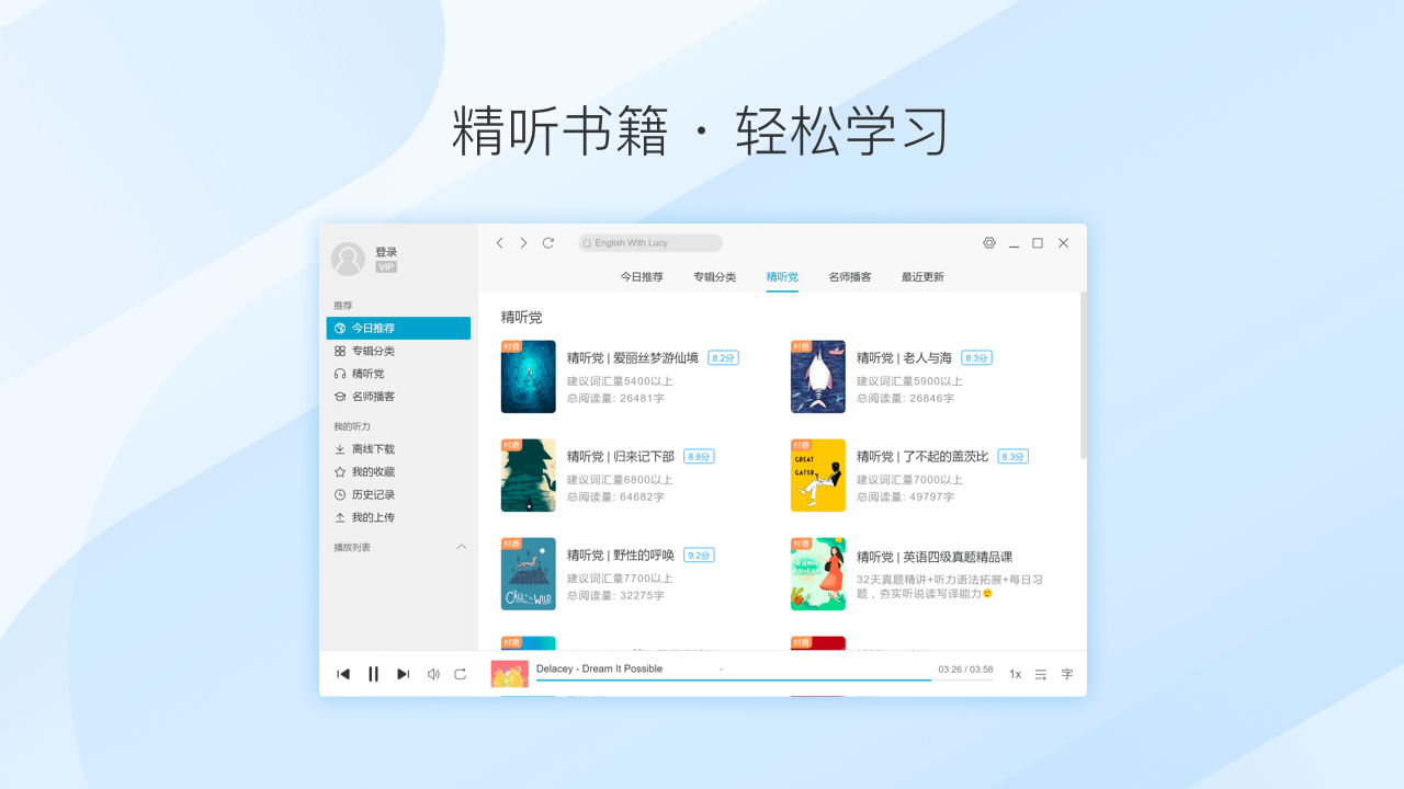 每日英语听力电脑版下载,每日英语听力软件免费版下载 - 中华网软件