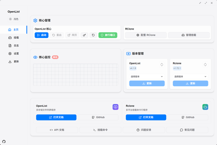 OpenList Desktop官网中文版下载 - OpenList桌面客户端下载 - 中华网软件