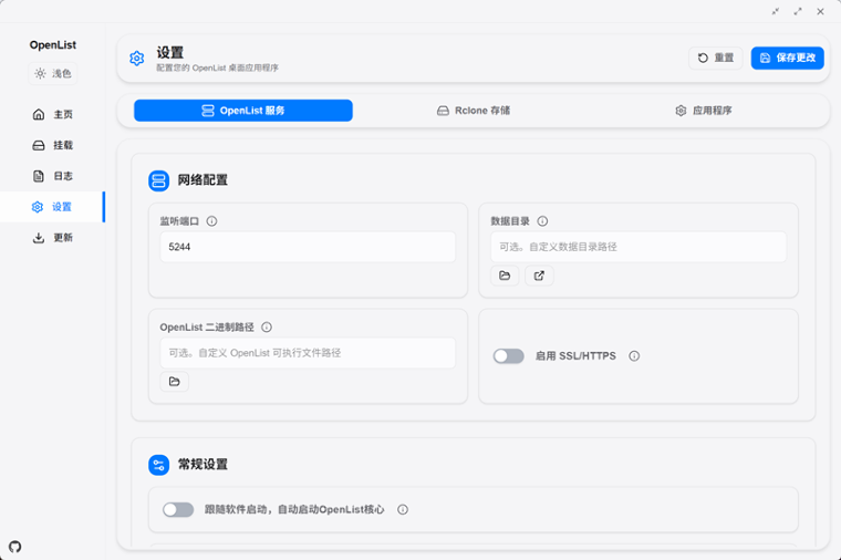 OpenList Desktop官网中文版下载 - OpenList桌面客户端下载 - 中华网软件