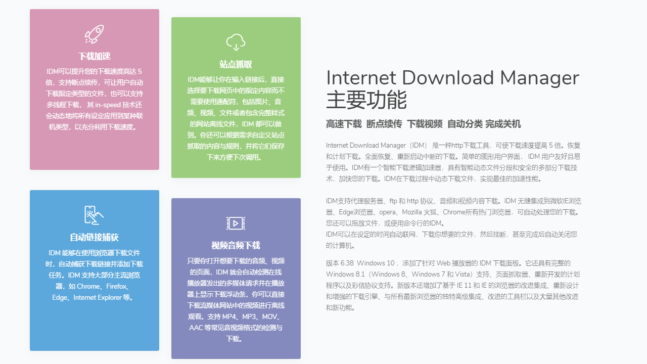 internet-download-manager-idm