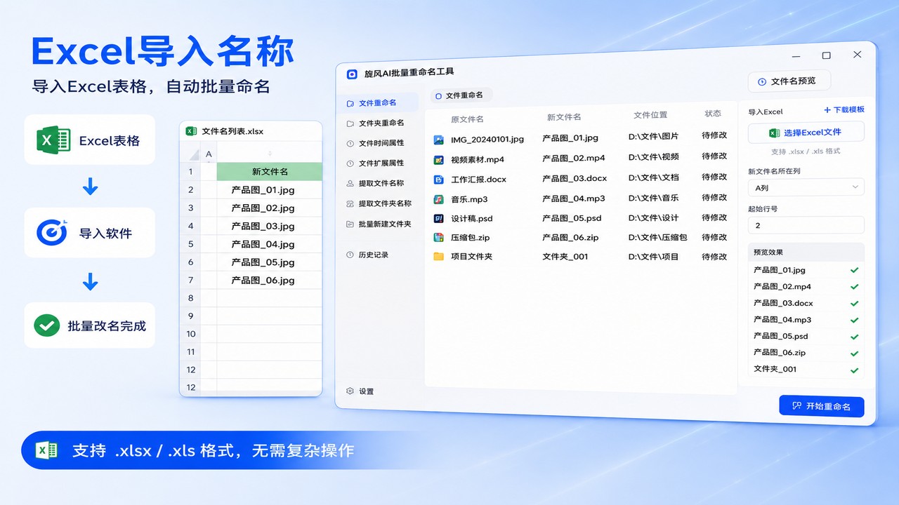 旋风AI批量重命名工具