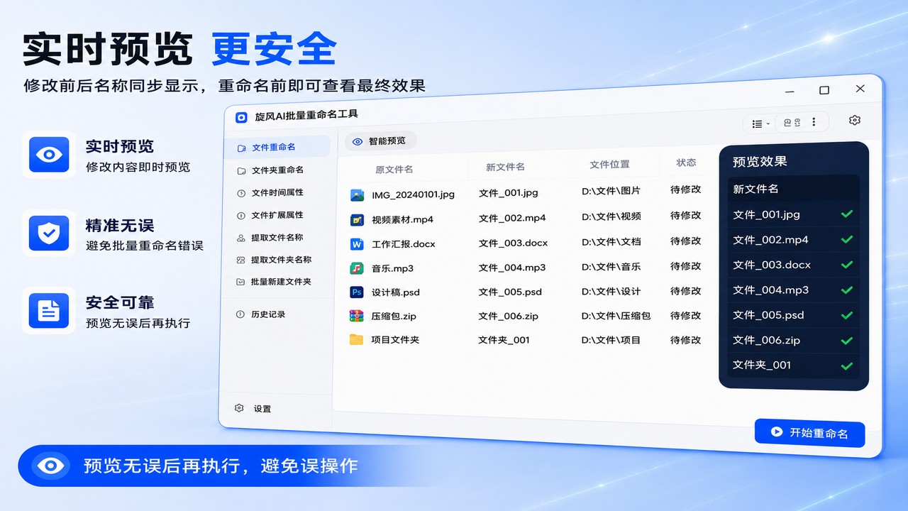 旋风AI批量重命名工具