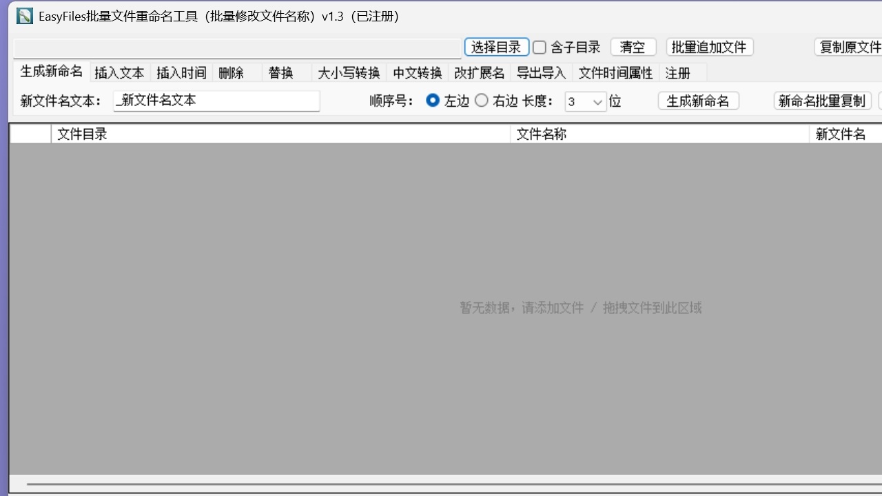 EasyFiles批量文件重命名工具
