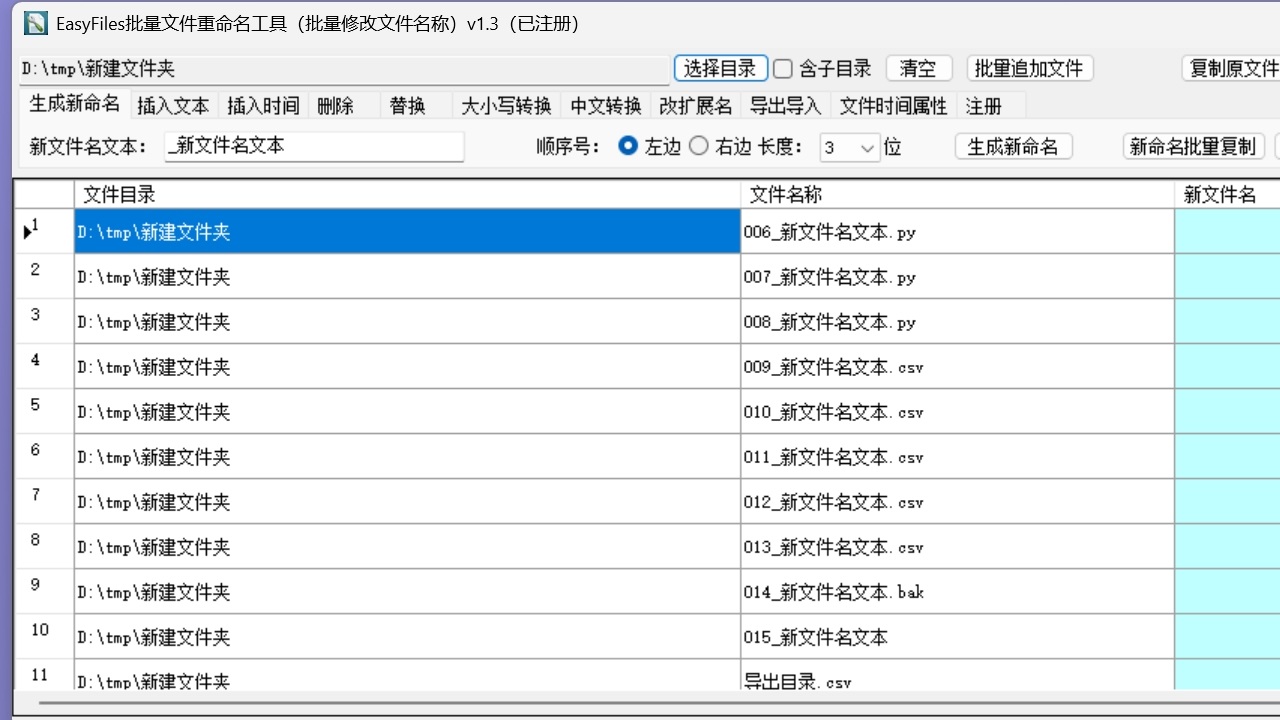 EasyFiles批量文件重命名工具