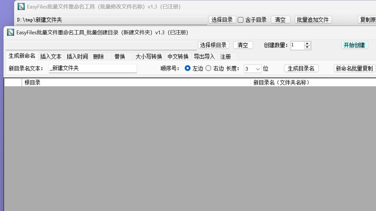 EasyFiles批量文件重命名工具
