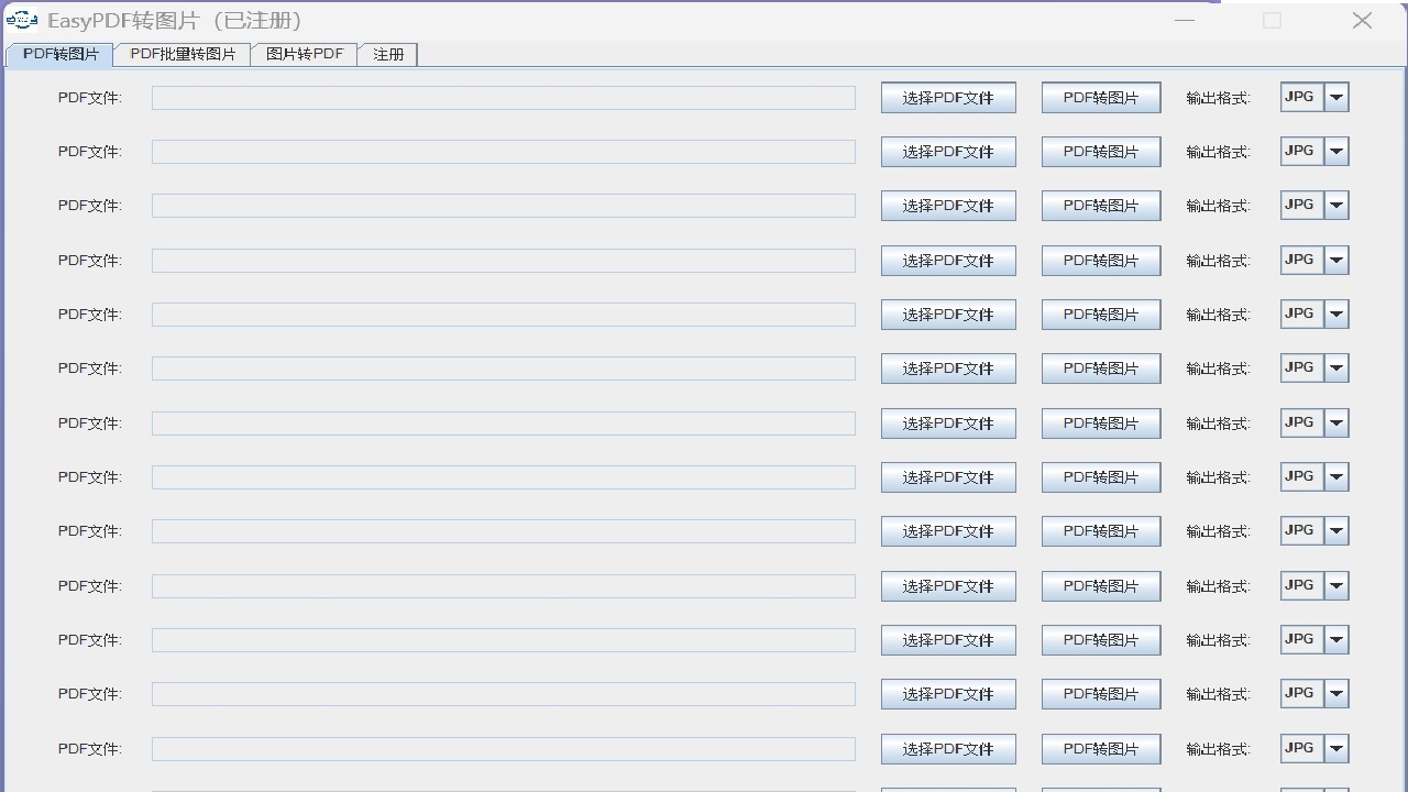 EasyPDF转图片
