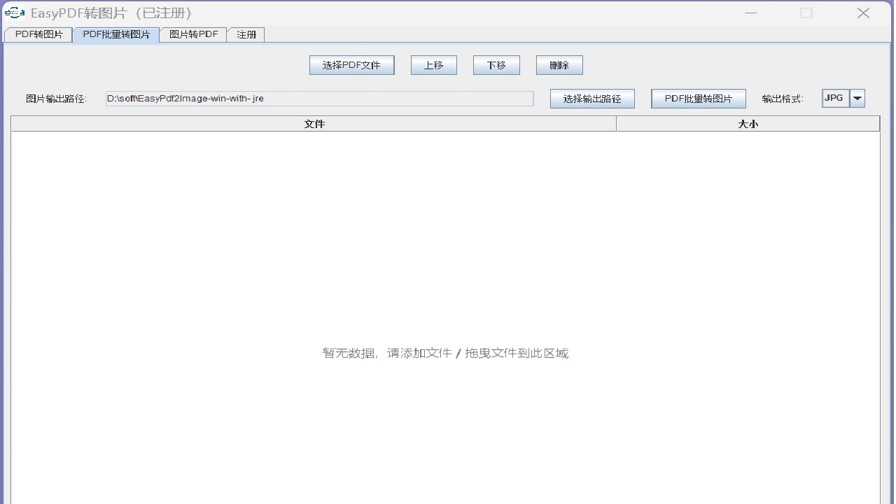 EasyPDF转图片