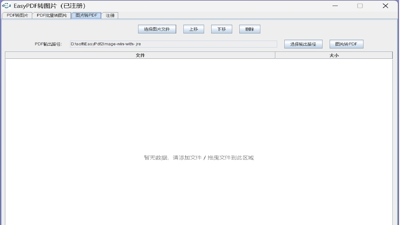 EasyPDF转图片