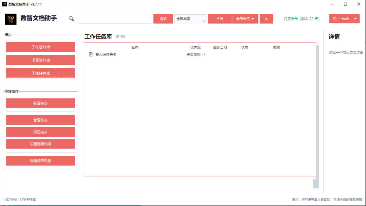 数智文档助手