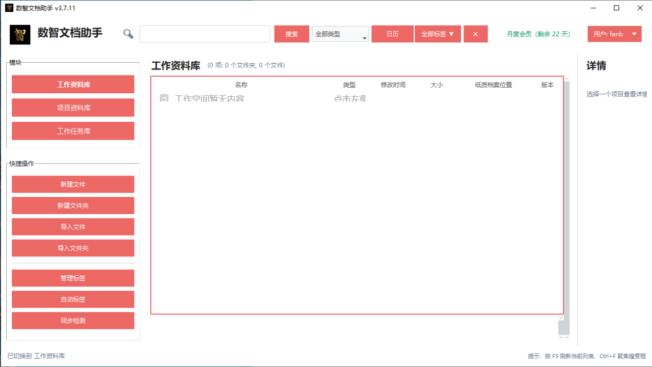 数智文档助手