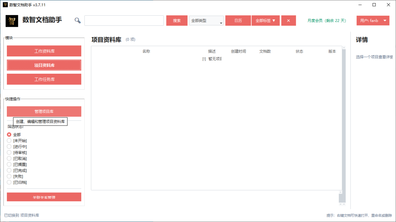 数智文档助手