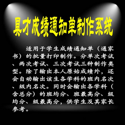 具才成绩通知单(通家书)制作系统