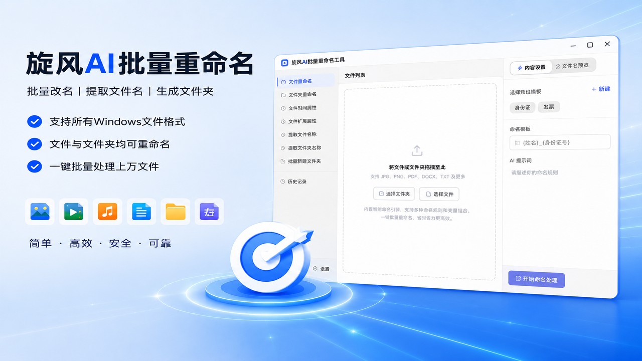旋风AI批量重命名工具