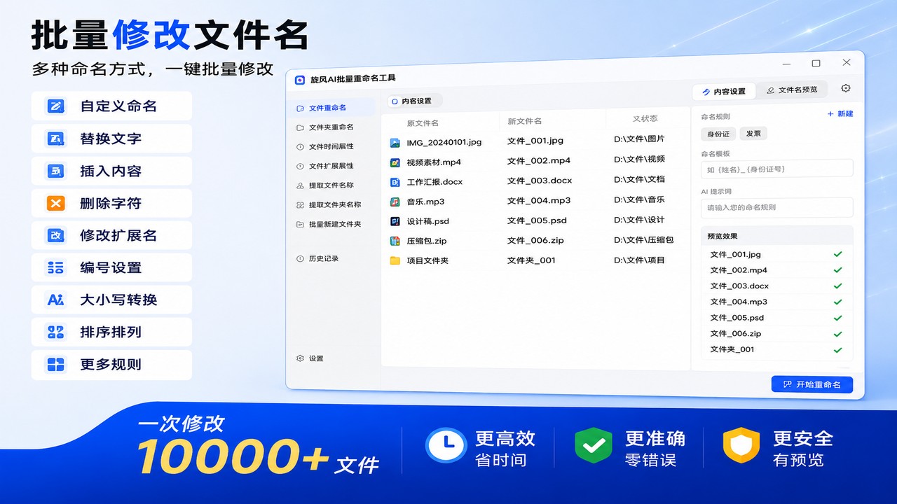 旋风AI批量重命名工具