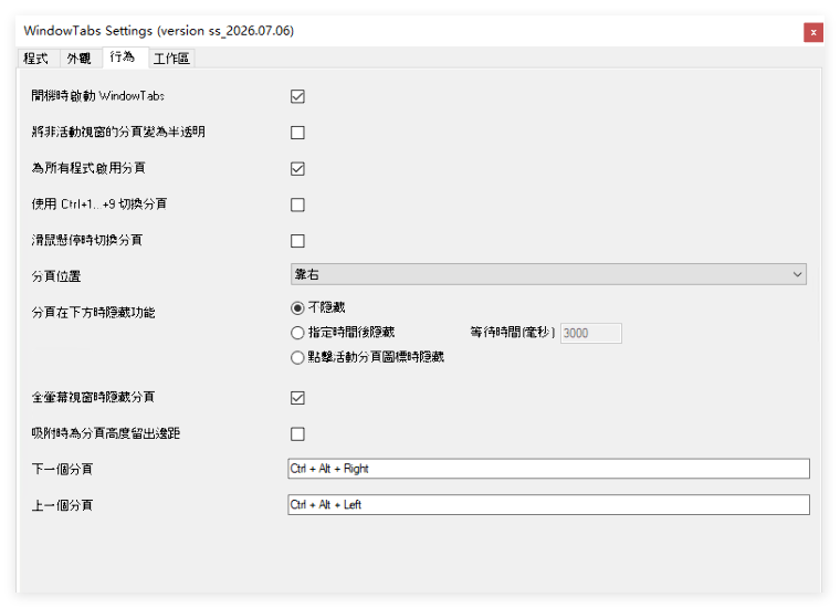 WindowTabs官网中文版下载 - WindowTabs窗口标签化增强工具免费下载 - 中华网软件