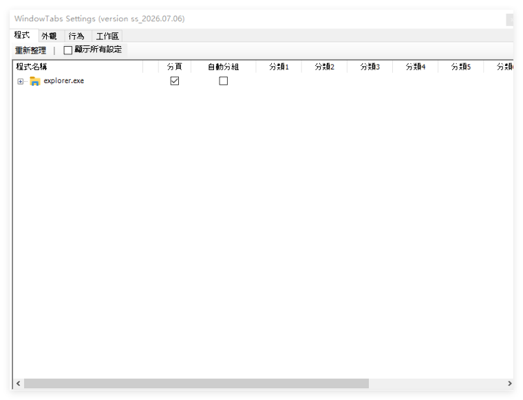 WindowTabs官网中文版下载 - WindowTabs窗口标签化增强工具免费下载 - 中华网软件