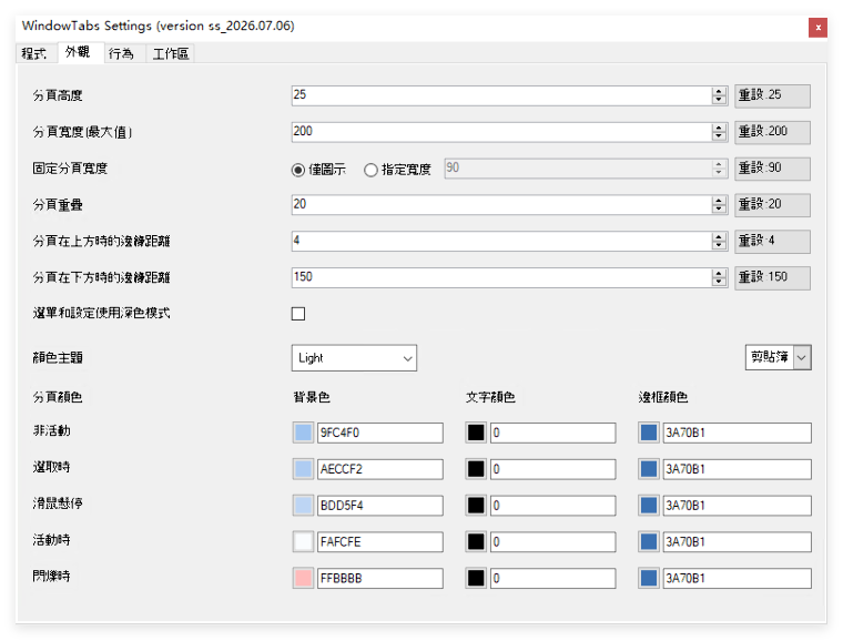 WindowTabs官网中文版下载 - WindowTabs窗口标签化增强工具免费下载 - 中华网软件