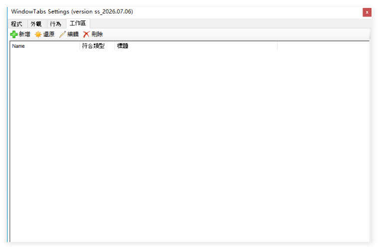 WindowTabs官网中文版下载 - WindowTabs窗口标签化增强工具免费下载 - 中华网软件