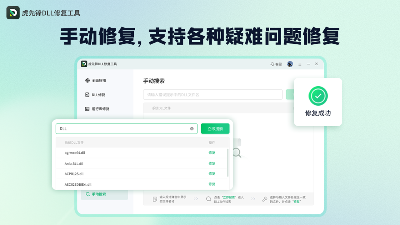 虎先锋DLL修复工具下载 - 虎先锋DLL修复工具最新电脑版下载 - 中华网软件