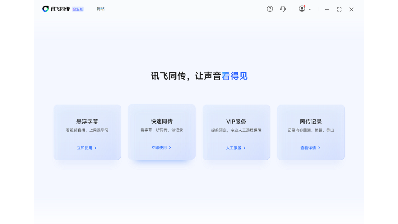 讯飞同传翻译软件下载 - 讯飞同传官网电脑版下载 - 中华网软件