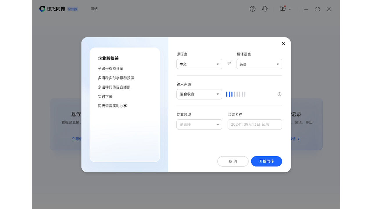 讯飞同传翻译软件下载 - 讯飞同传官网电脑版下载 - 中华网软件