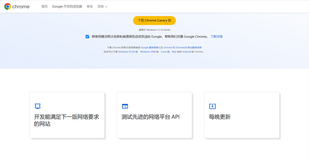 Google Chrome Canary