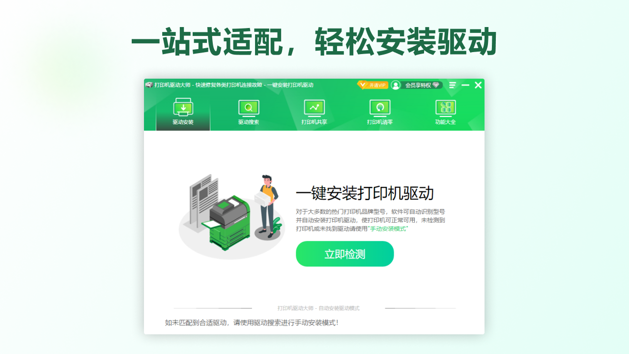 打印机驱动大师