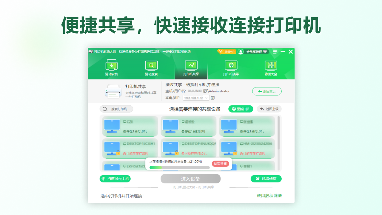 打印机驱动大师