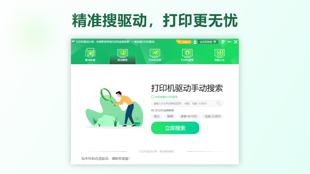 打印机驱动大师