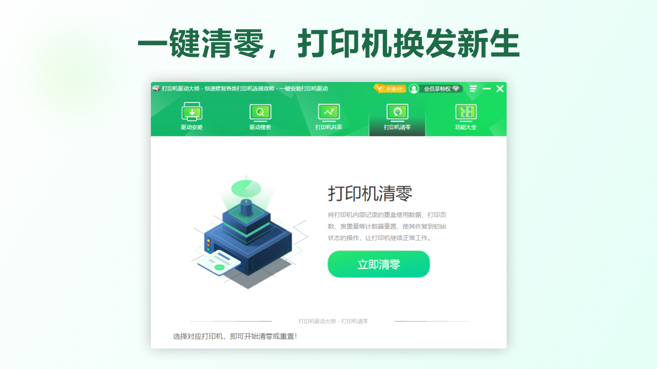 打印机驱动大师
