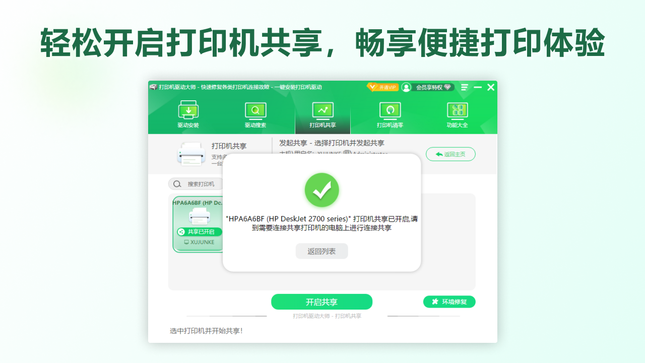 打印机驱动大师