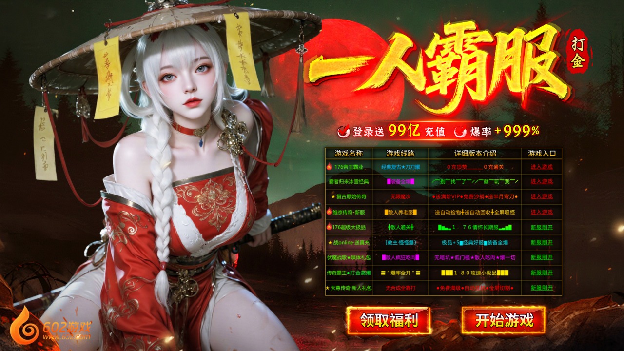 一刀999：帝王霸业