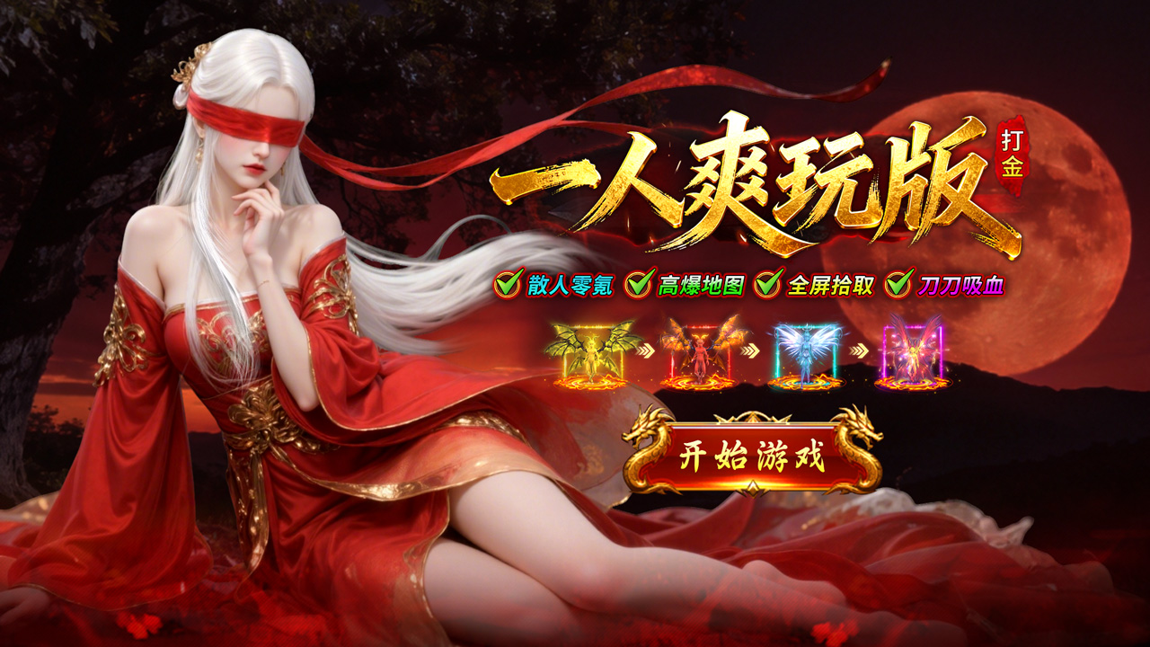 超变单职业：战神世纪