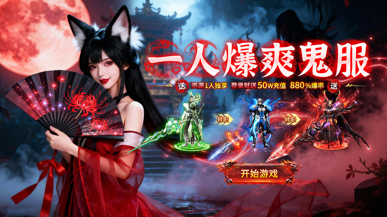 超变单职业：战神世纪