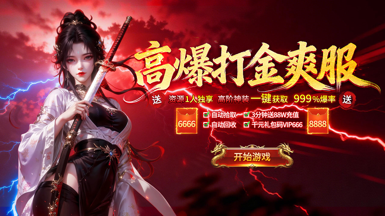 超变单职业：战神世纪