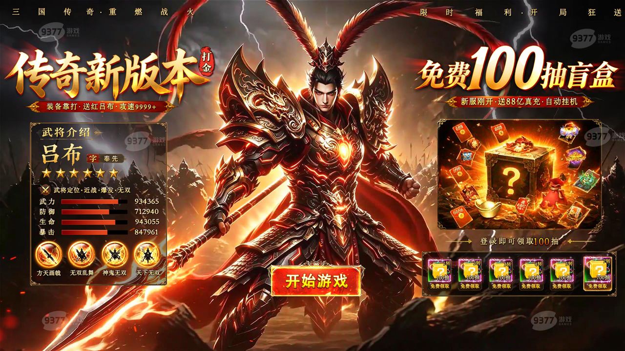 超变传奇999：神圣契约