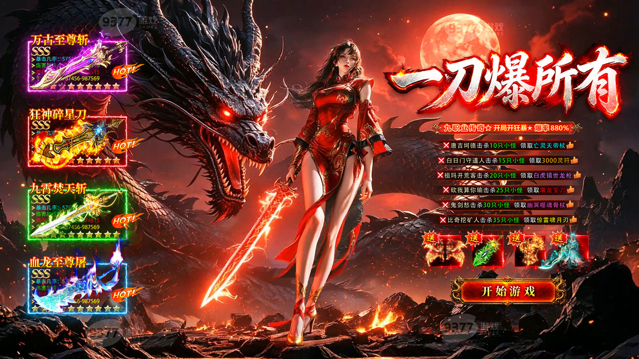 超变传奇999：神圣契约