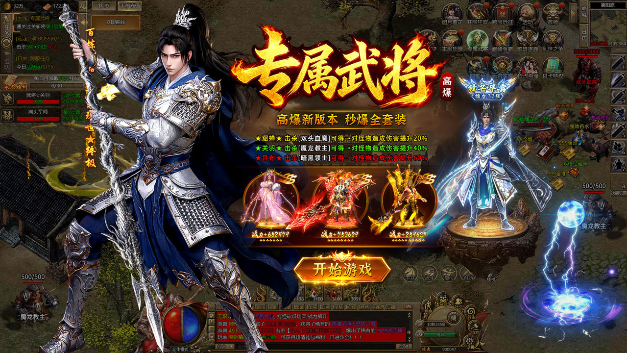 神圣契约：传奇爽服