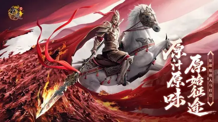原始征途