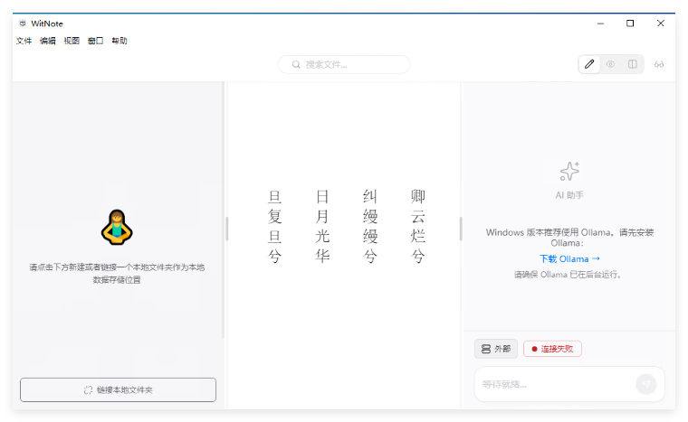 WitNote（智简笔记本）