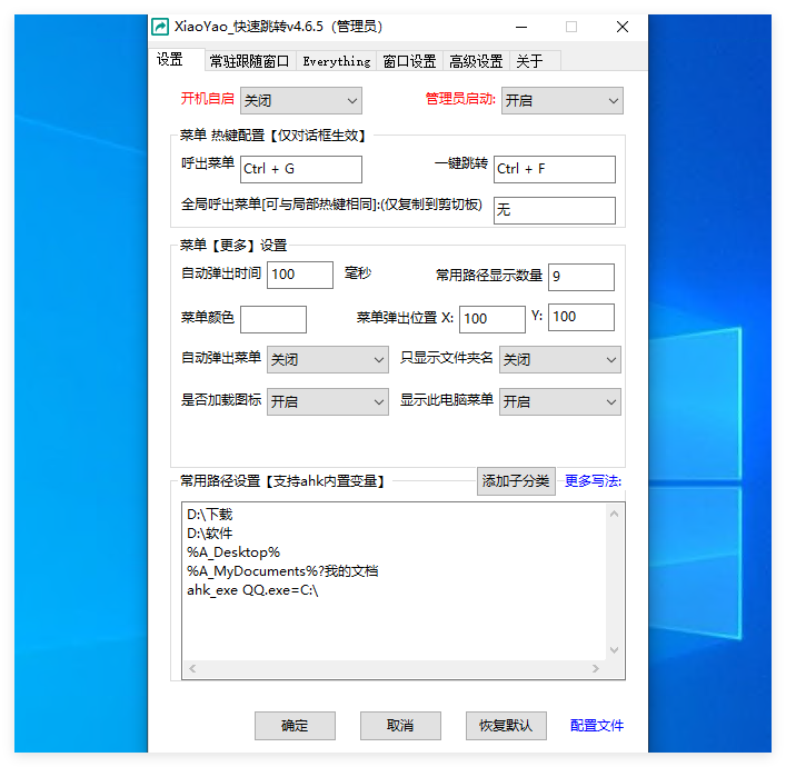 XiaoYao_快速跳转