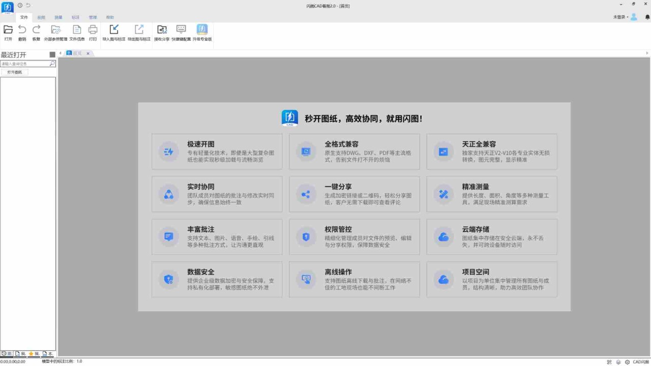 闪图CAD快速看图