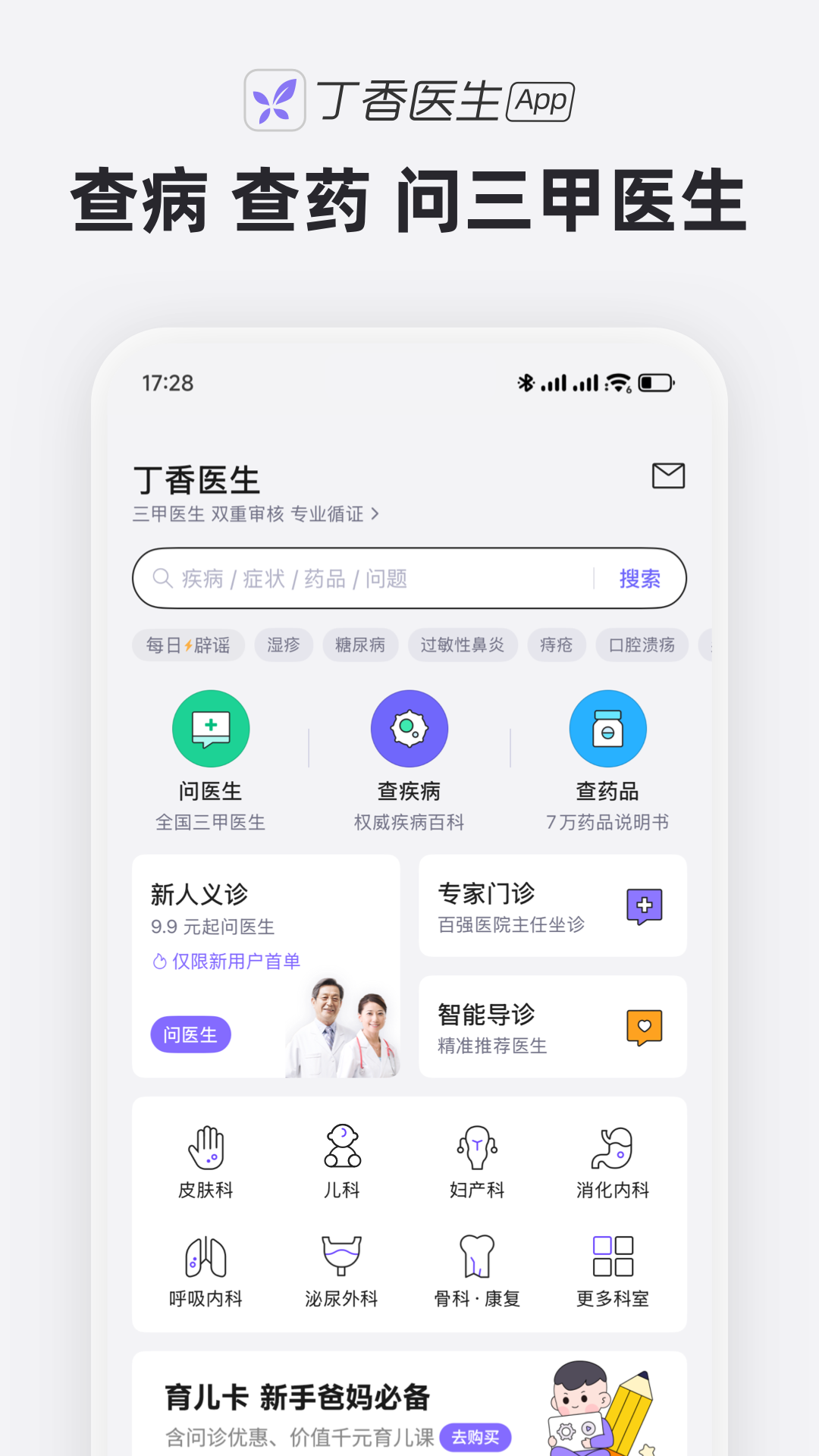 丁香医生