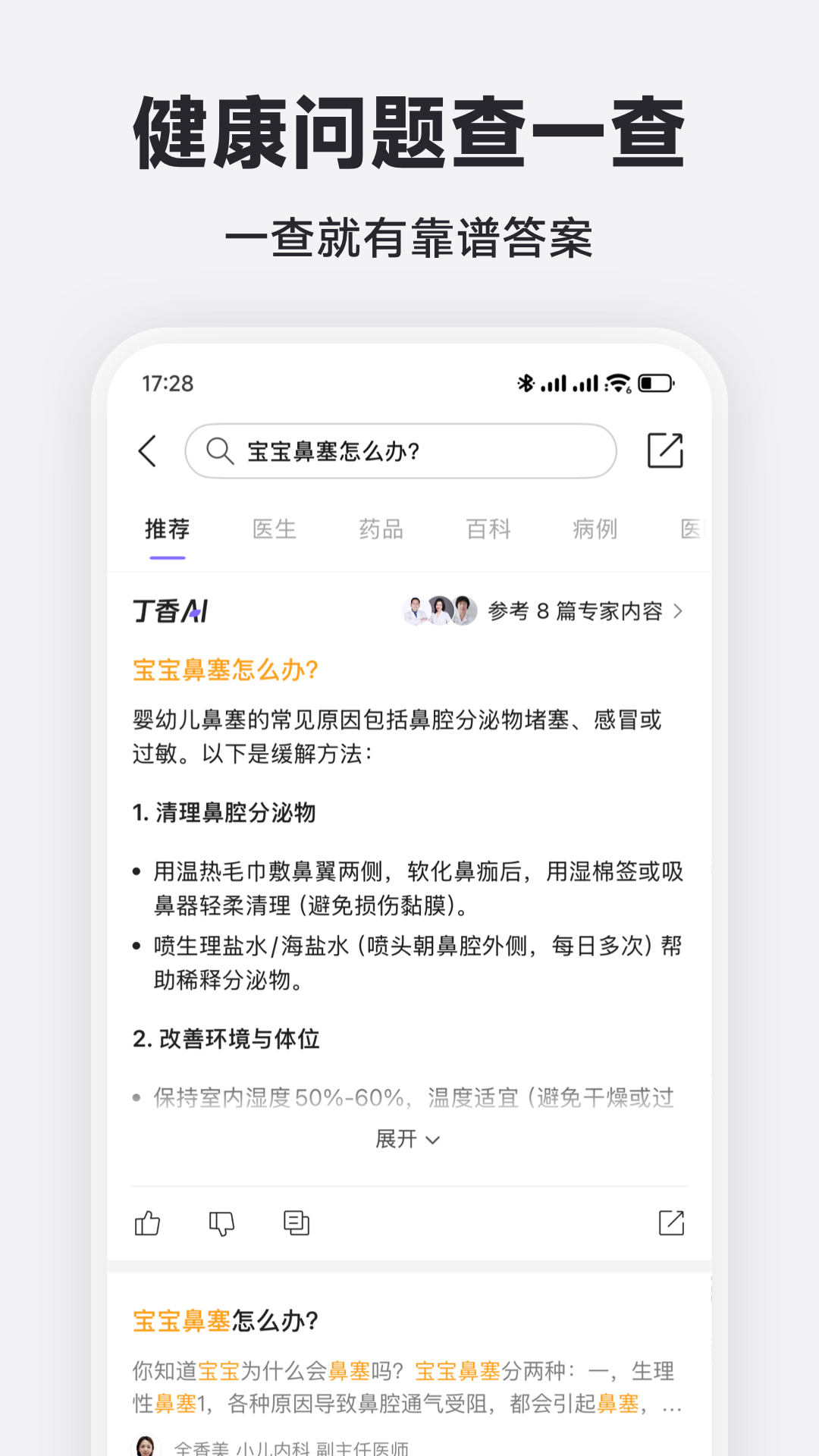 丁香医生