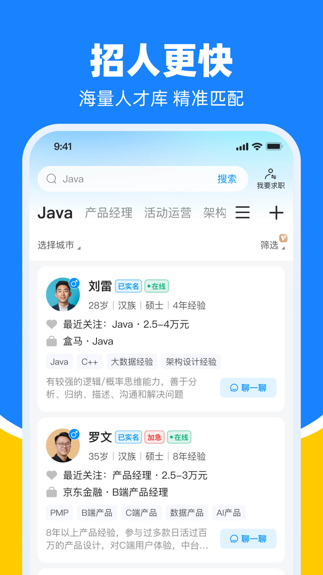鱼泡直聘