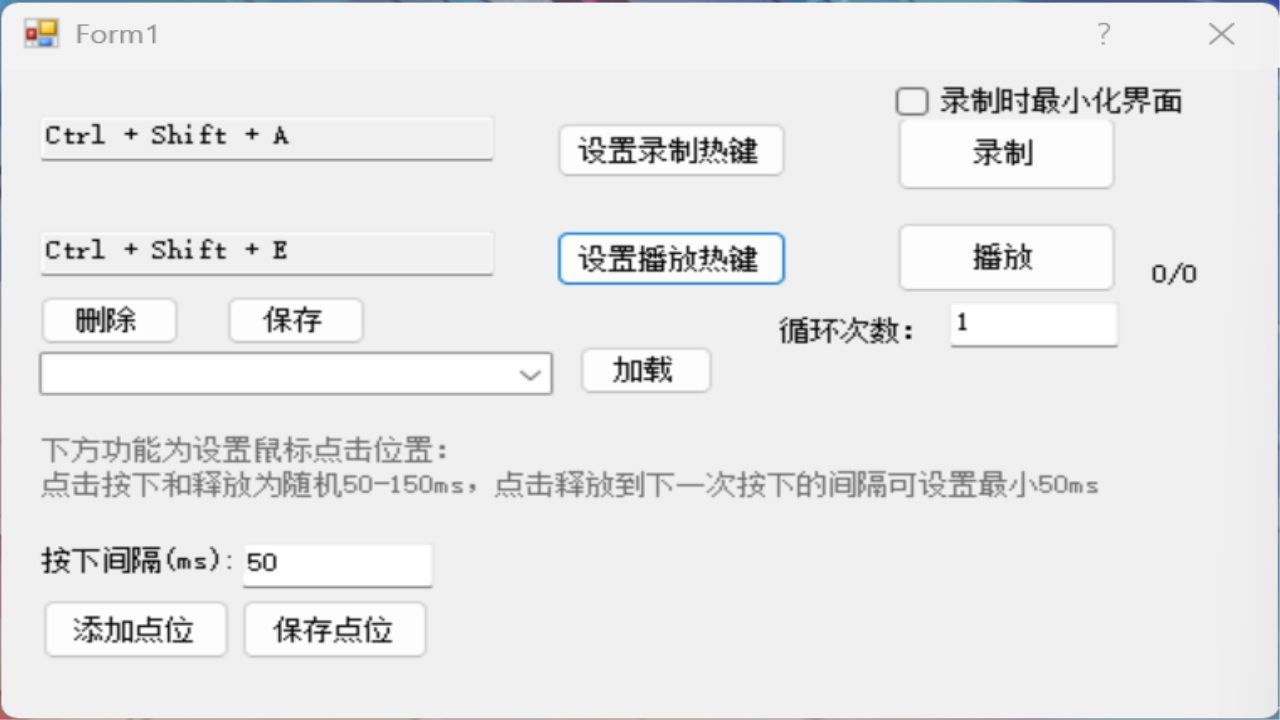 鼠标精灵-鼠标键盘动作录制连点