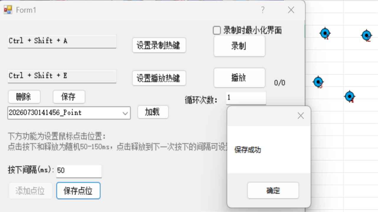 鼠标精灵-鼠标键盘动作录制连点