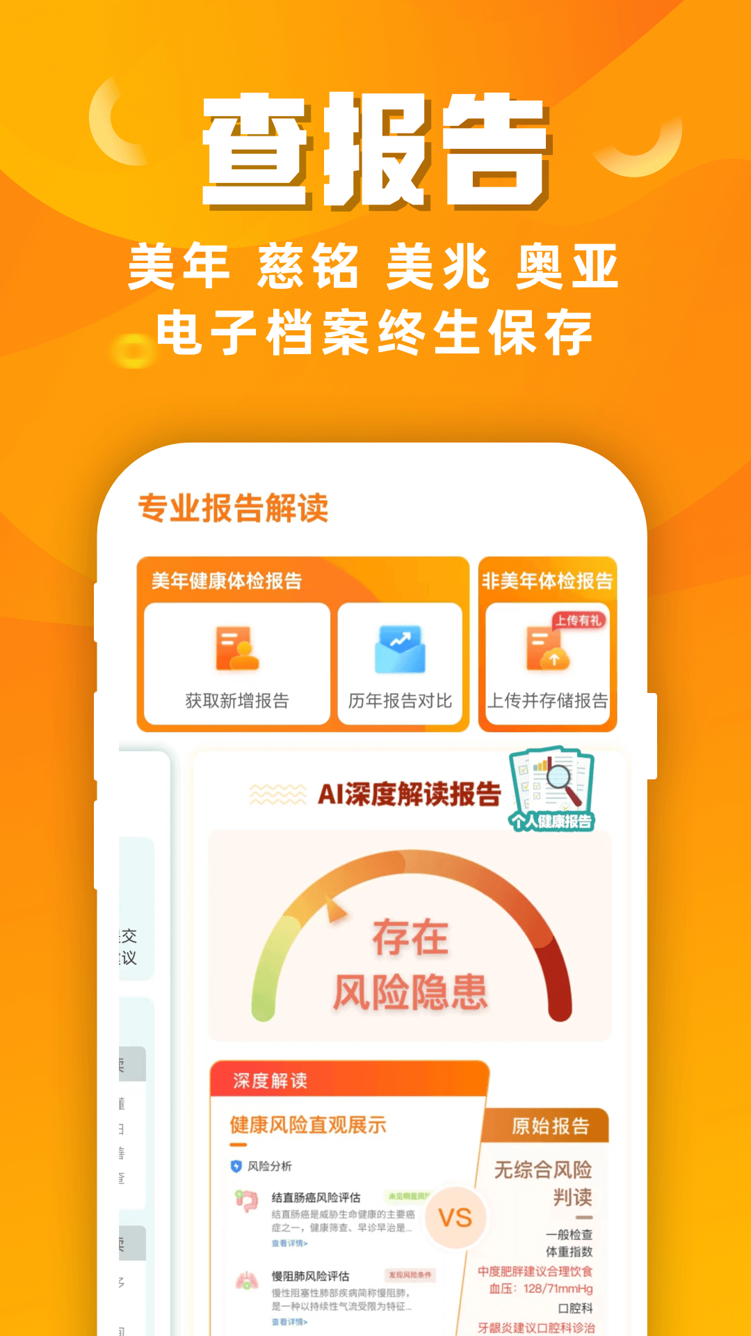 优健康