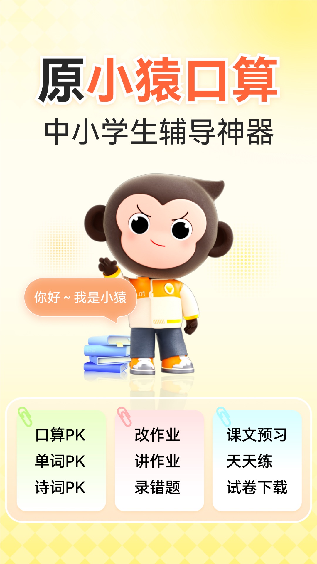 小猿AI
